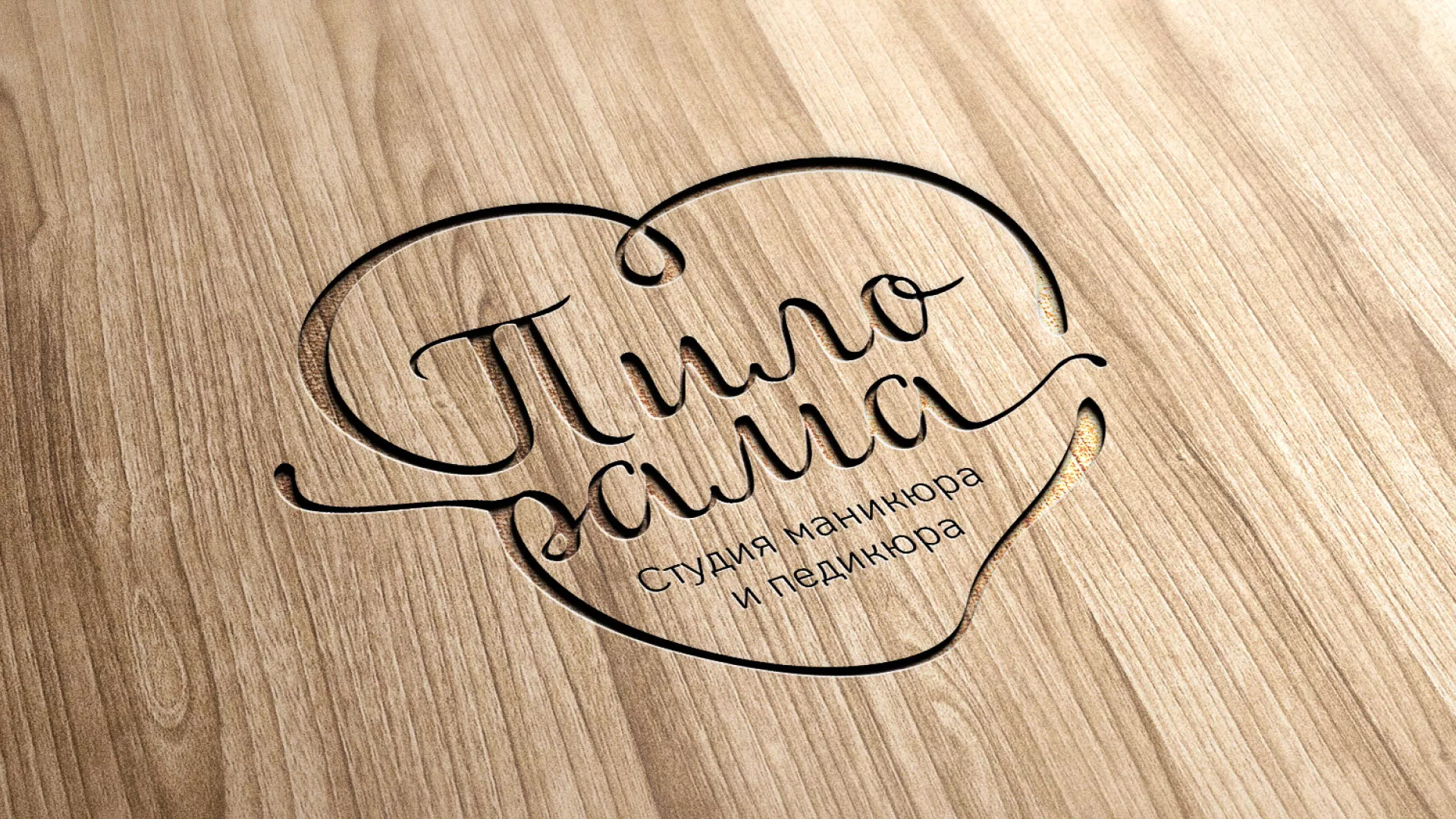 Разработка логотипа студии маникюра и педикюра «Пилорама» в Судогде